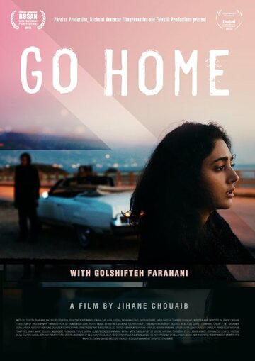 Иди домой (2015)