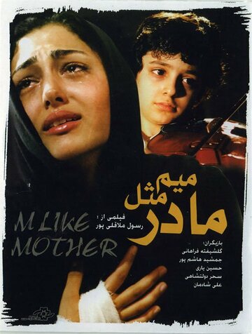 Ми для мамы (2006)