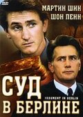 Суд в Берлине (1988)