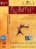 Ловитор (2005)