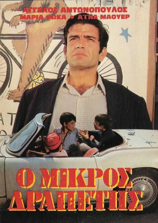 Маленький беглец (1969)