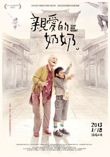 Qin ai de nai nai (2012)