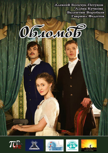 Обломов (2013)