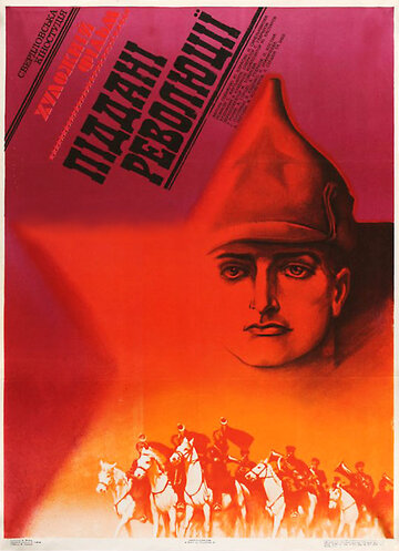 Подданные революции (1988)