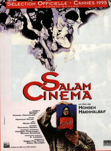 Салям, синема! (1995)