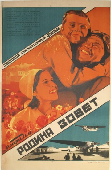 Родина зовет (1936)