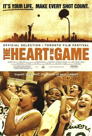 Сердце игры (2005)