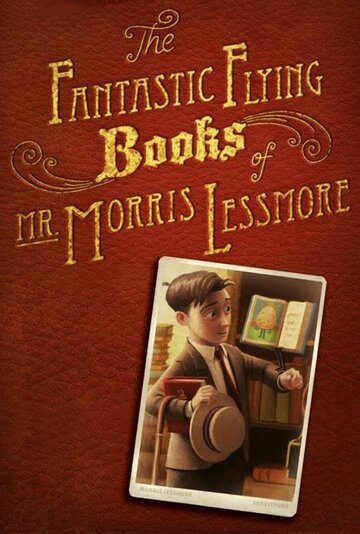 Фантастические летающие книги Мистера Морриса Лессмора (2011)