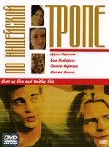 По индейской тропе (1999)