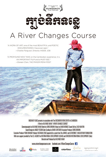 Река меняет течение (2013)